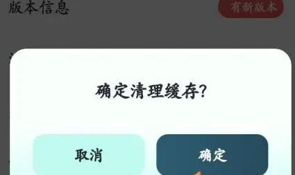 萝卜快跑如何清理缓存