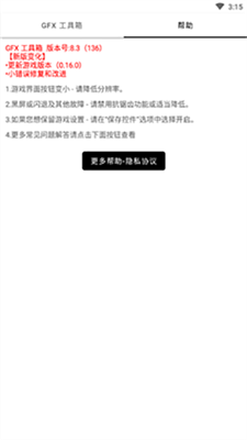 gfx工具箱超高清图7