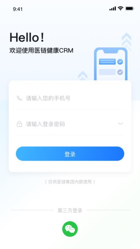 医链CRM图4