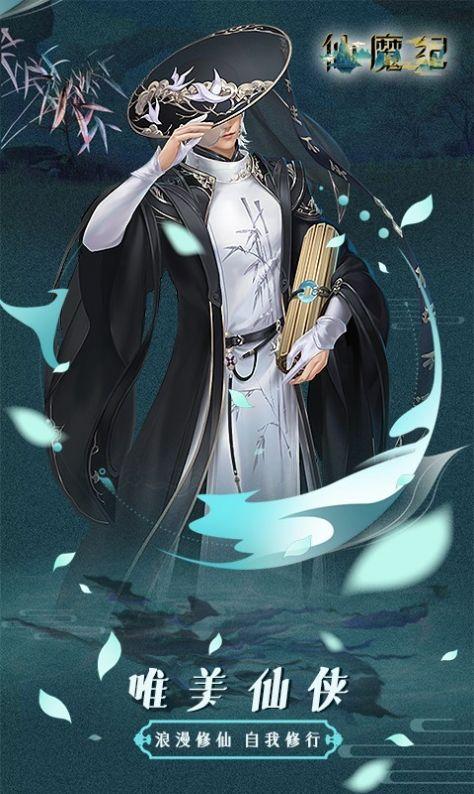 仙魔纪仙侠挂机图4