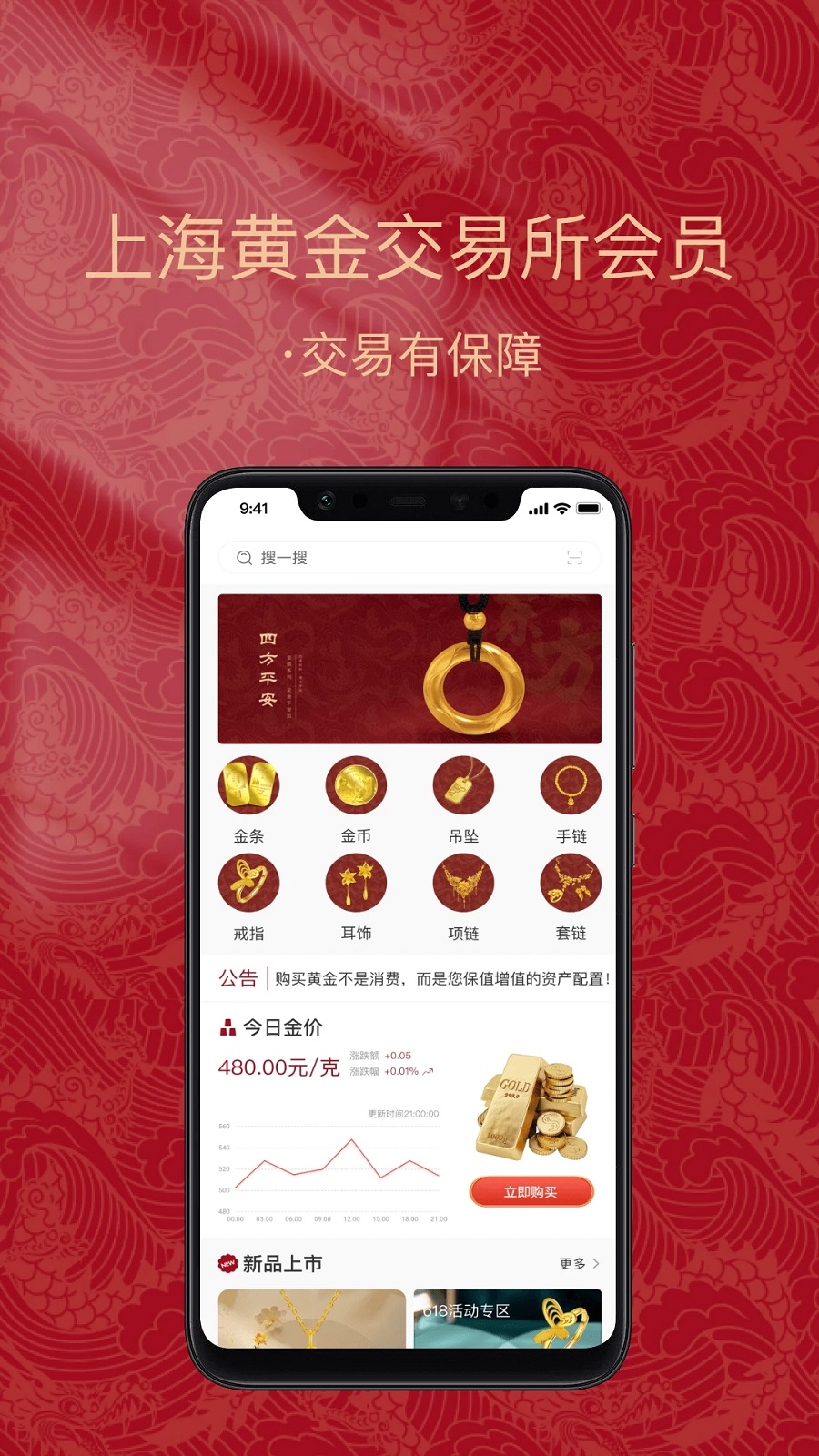 金付好黄金app截图4