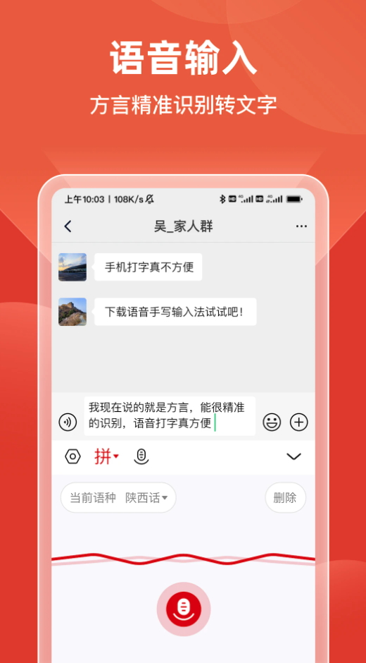 语音手写输入法图1