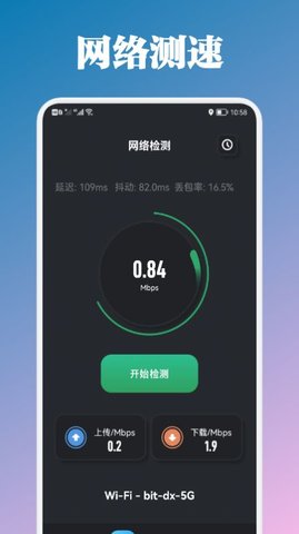 万能管家测速网络管理