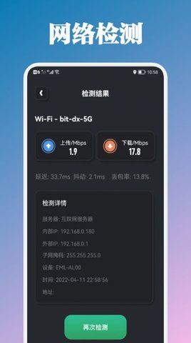 万能管家测速网络管理图6