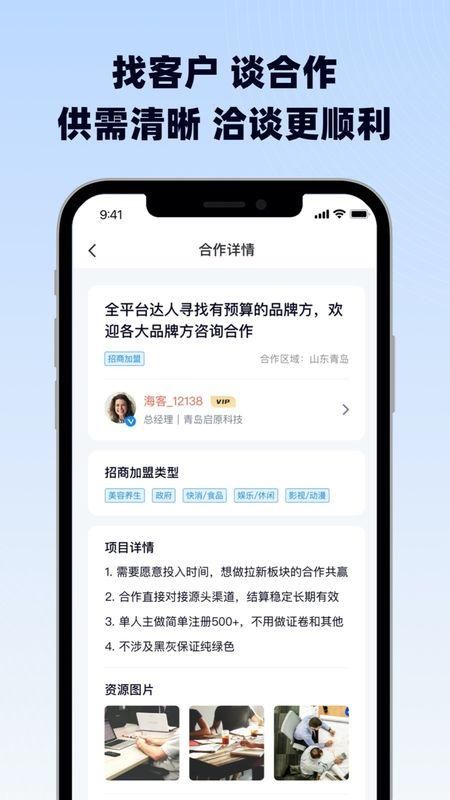 海客信联正版下载官网版图5