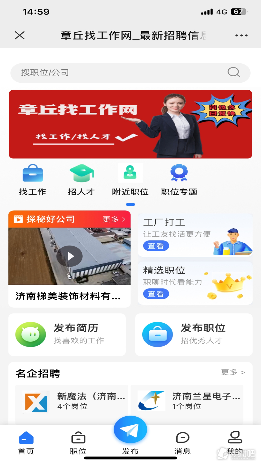 章丘找工作网app官方版图4