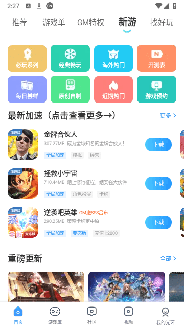 光环助手m图2