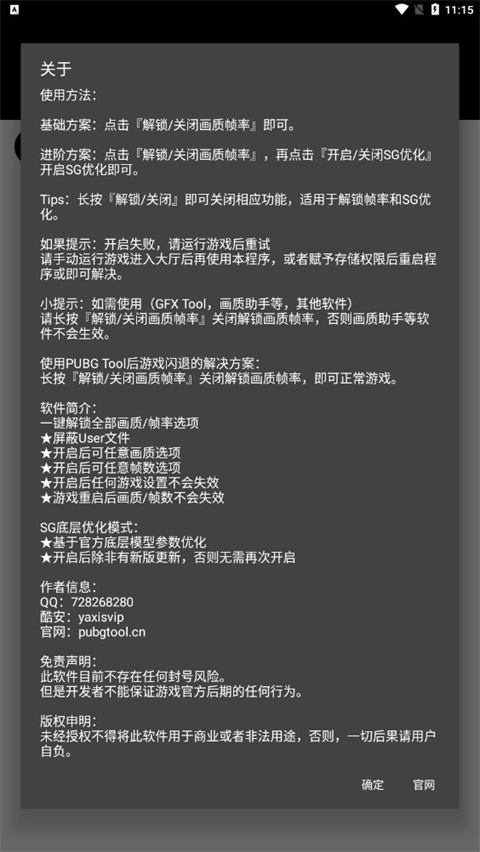 应用PUBGTool画质助手的安全方法