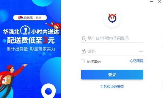 华强云平台客户端截图1