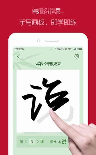 6小时练字app免费版图1