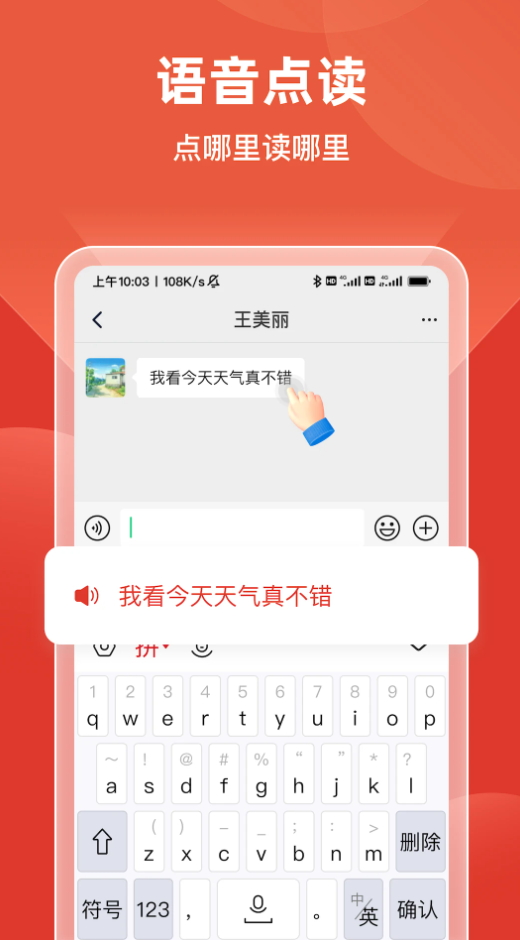 语音手写输入法图7