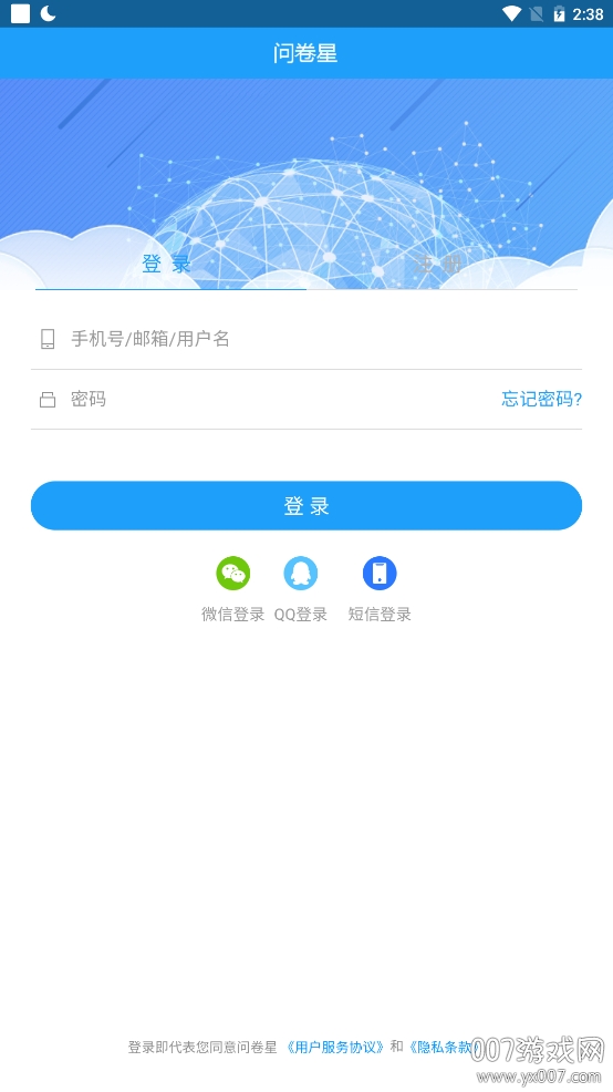 问卷星调查表制作工具截图4