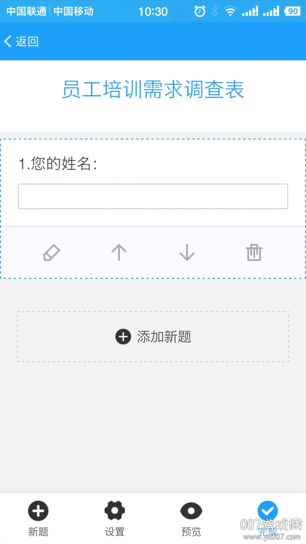 问卷星调查表制作工具图3