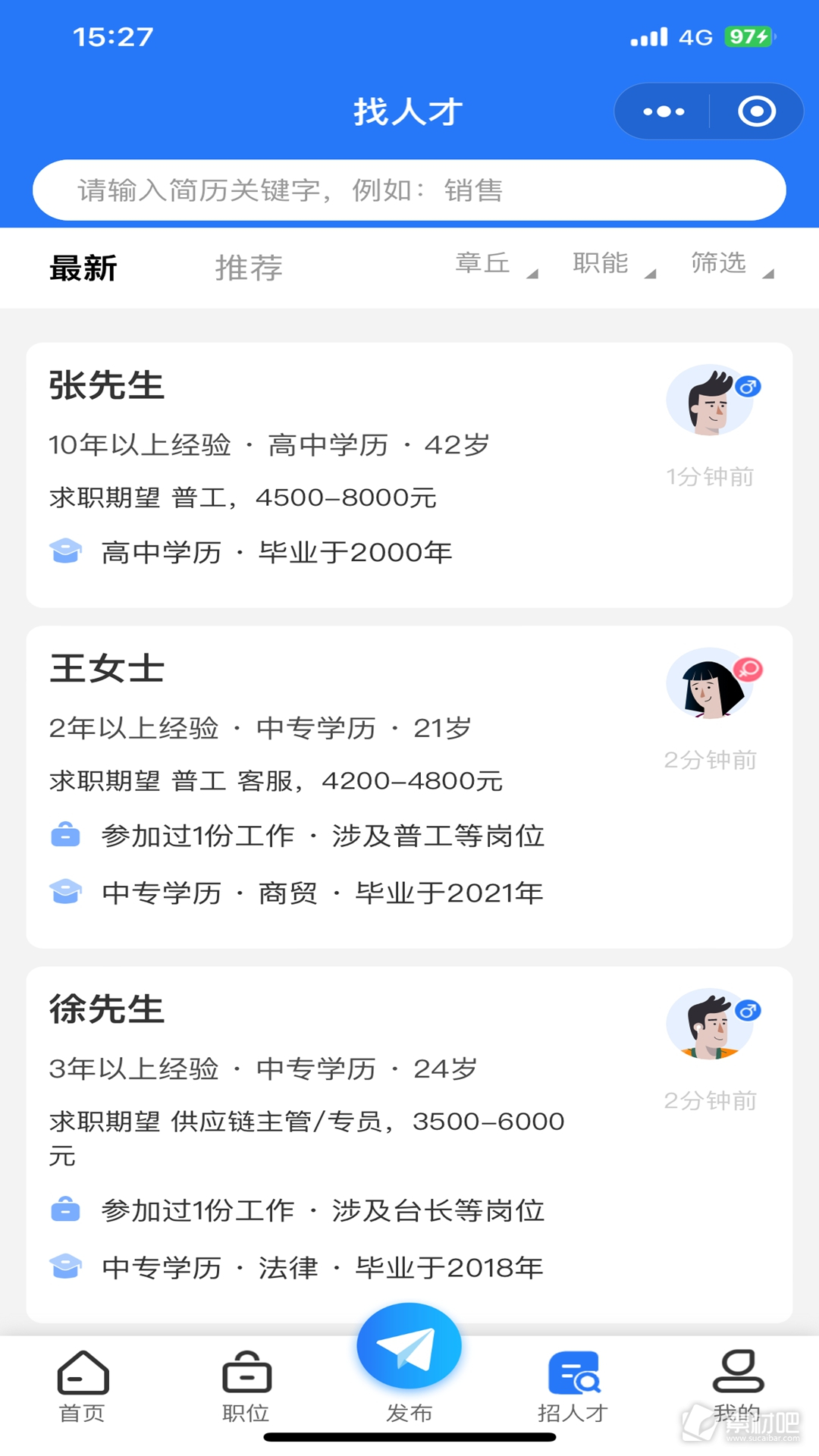 章丘找工作网app官方版图6