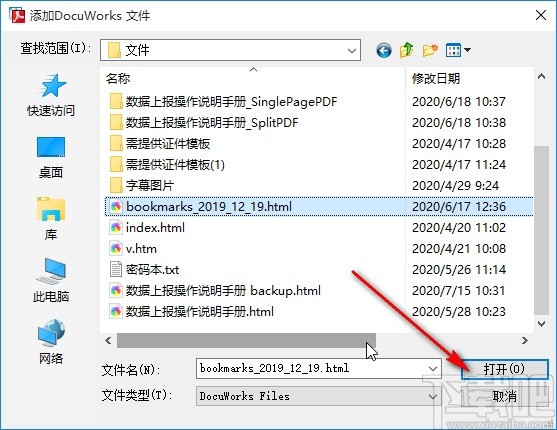 docuworks转换pdf文件的方法