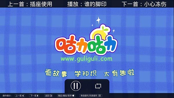 幼儿安全TV版图3