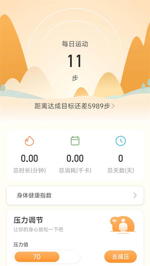 福寿计步图5