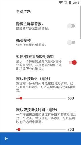 keymapper截图3