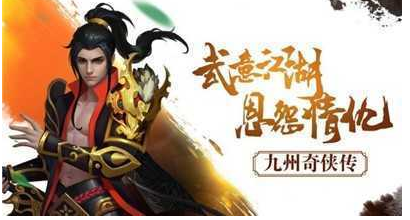 逍遥游之九州奇侠图2