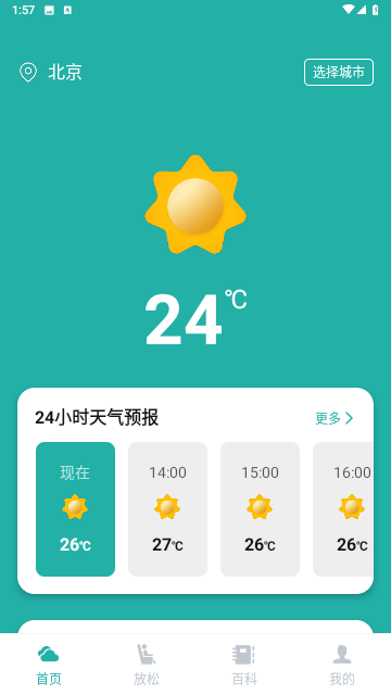 把握好天气图2