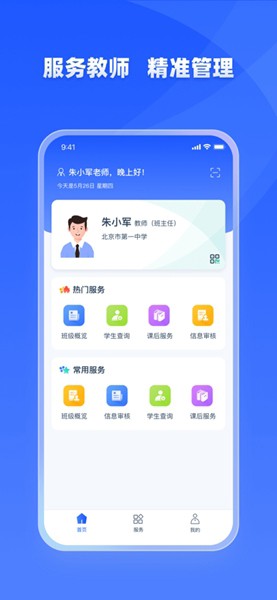 学有优教家长端截图3