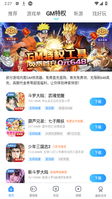 光环助手m图4