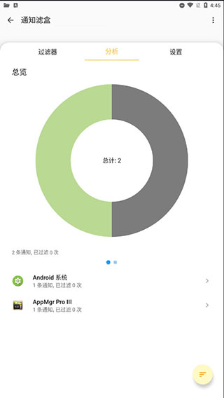 通知滤盒最新版FilterBox