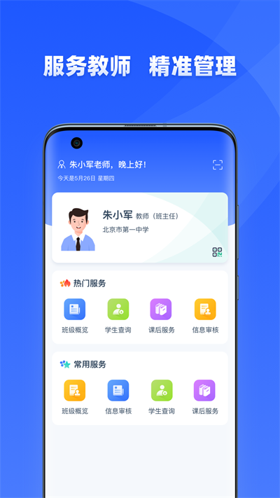 学有优教家长端截图6