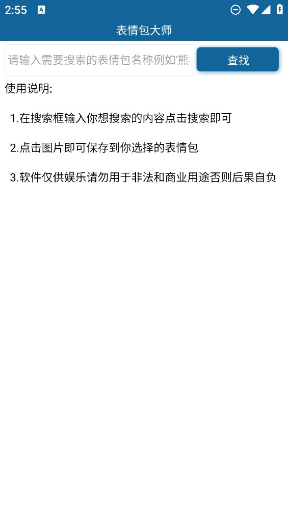 表情包大师图2