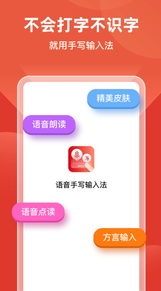 语音手写输入法图6