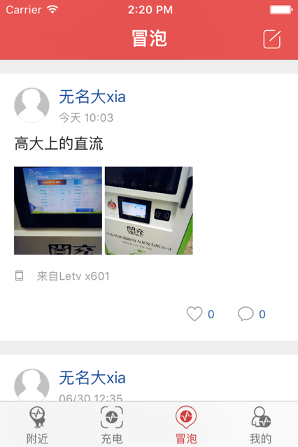 尚充充电截图2