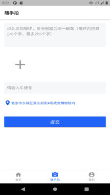 随手拍违章举报图6