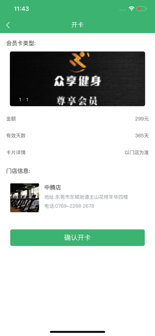 众享全民健身app截图3