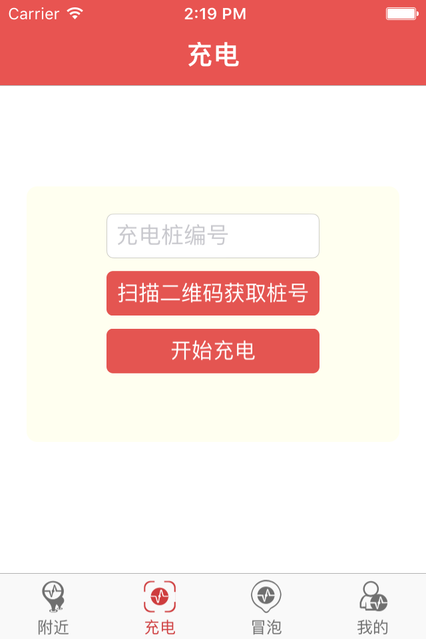 尚充充电截图7