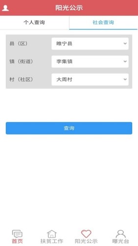 徐州阳光扶贫截图6