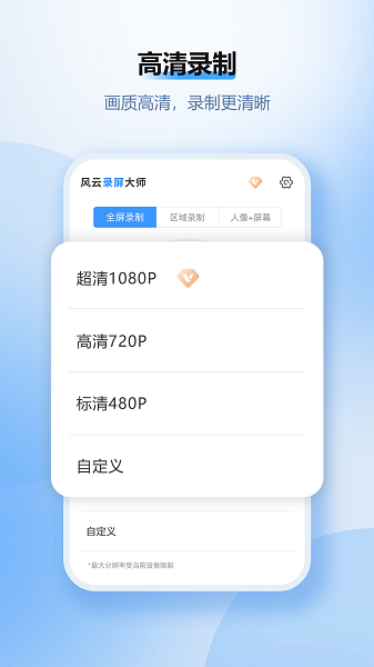 风云录屏大师app官方版下载截图7