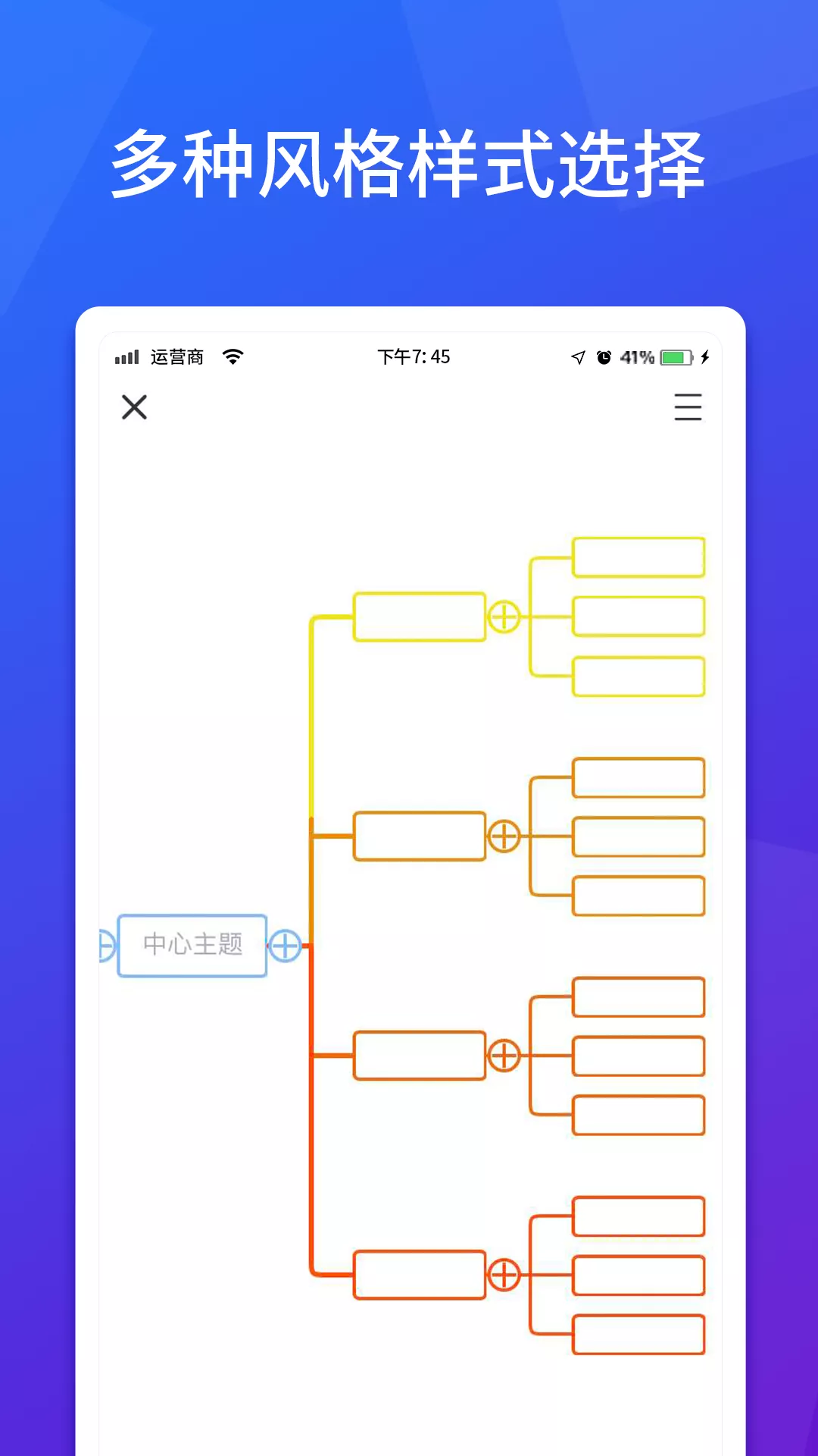 脑图人思维导图截图3