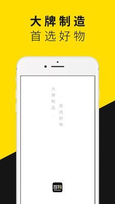 首物购物app最新版截图3