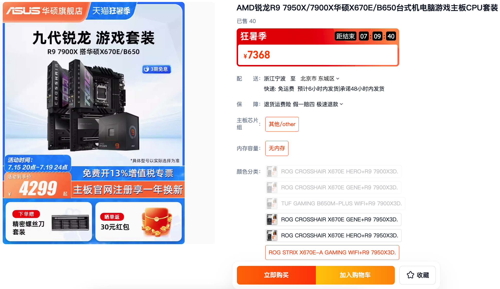 锐龙9000将至华硕AMDX670-B650主板准备就绪