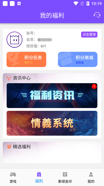 紫玩盒子截图1