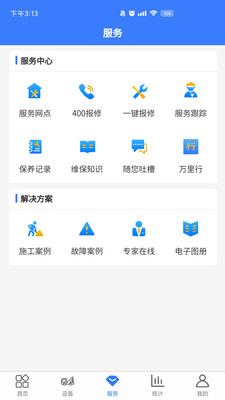 随车智行第6张截图