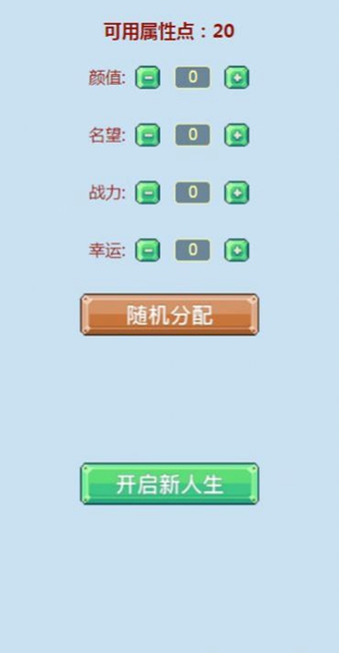 勇士重生模拟器截图2