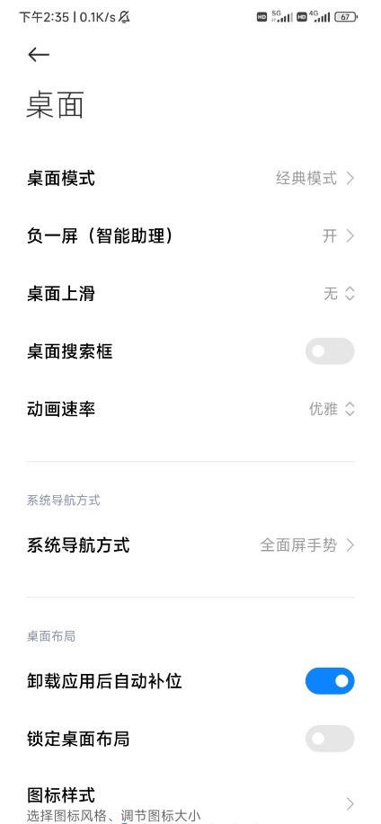 HyperOS系统桌面app官方版图1