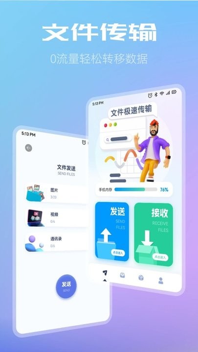 wifi共享文件传输图2