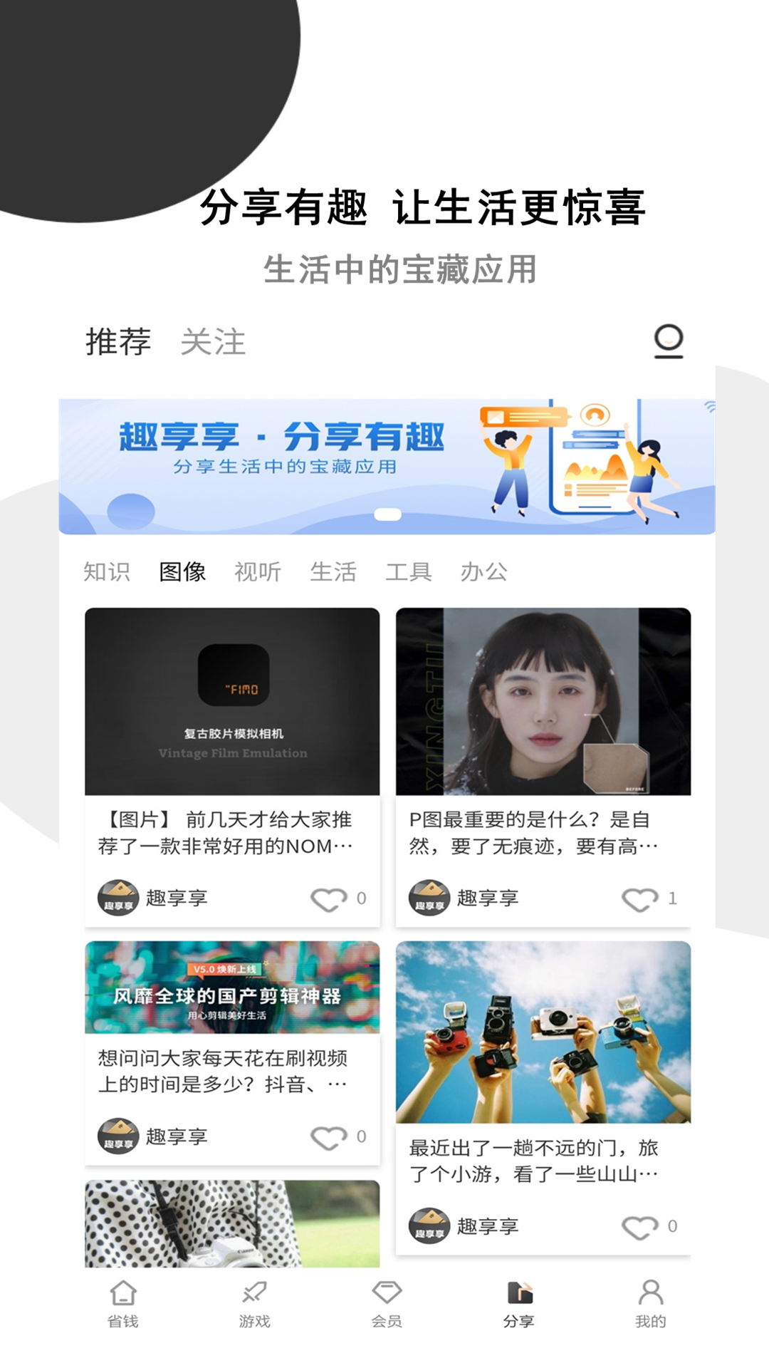 趣享拼图第8张截图