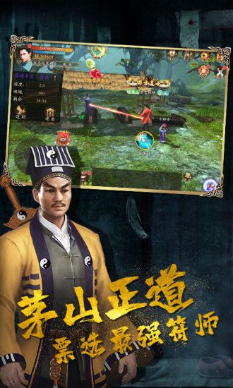 黄衣道长一剑驱魔官方手游版图2