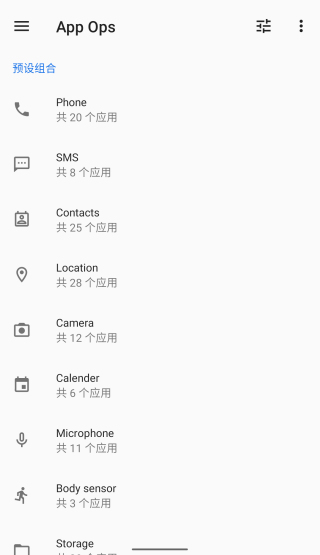 appops高级解锁版截图5