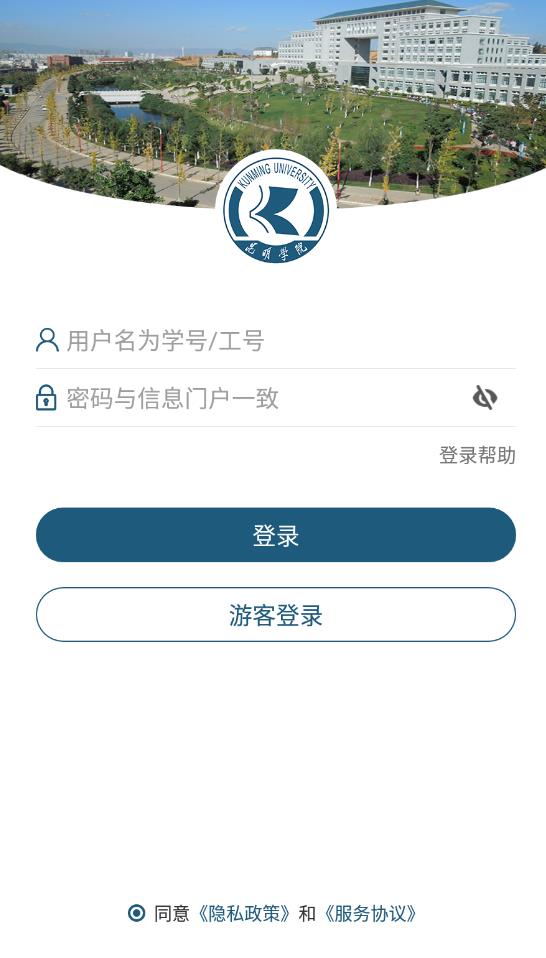 KMU昆明学院官方版第5张截图