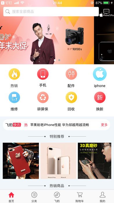 飞豹之家app截图3