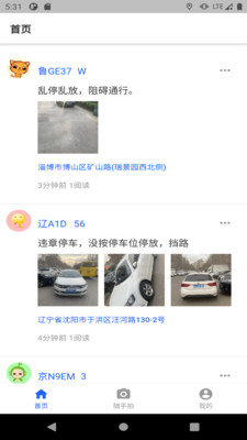 随手拍违章举报图7